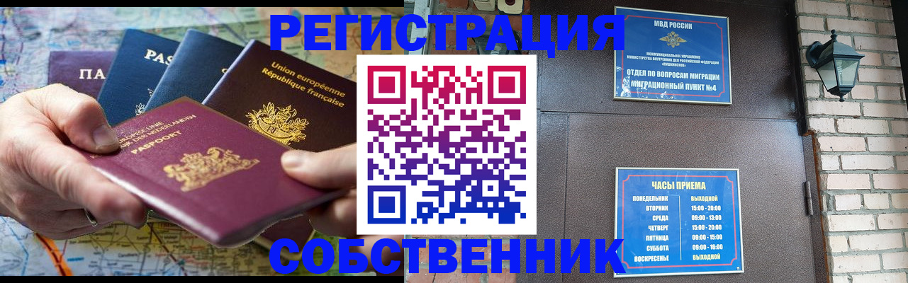 прописка от собственника в Шумерле
